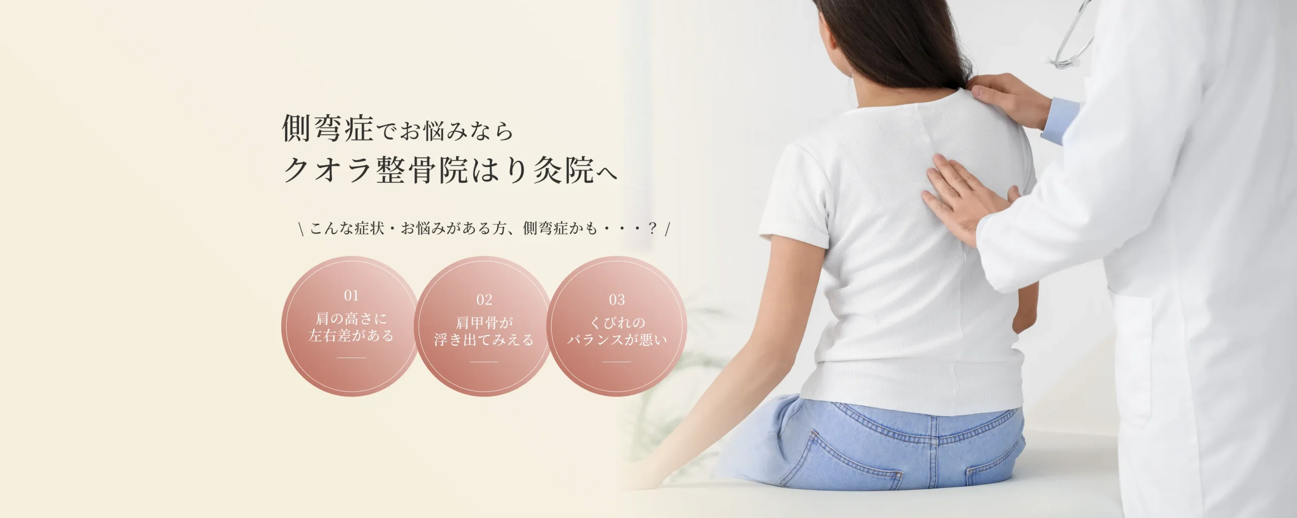 側弯症 イメージ
