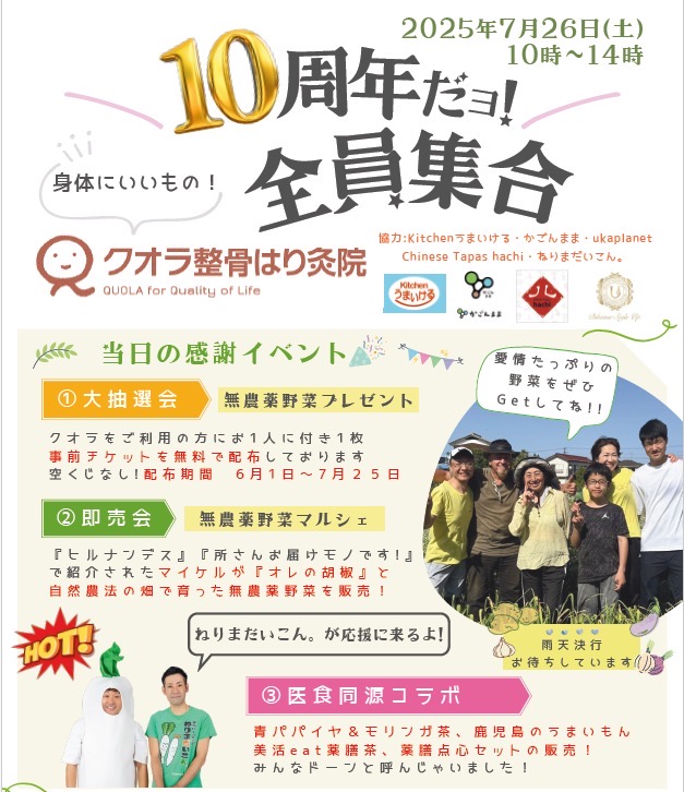 【お知らせ】10周年の感謝を込めてイベントを開催します！ 画像