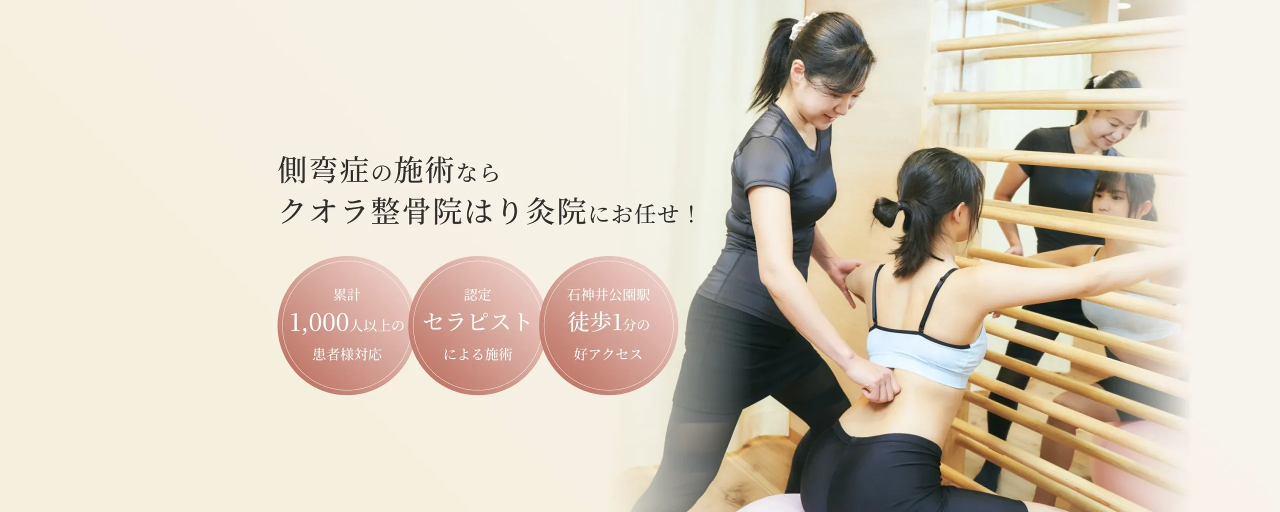 側弯症施術 イメージ