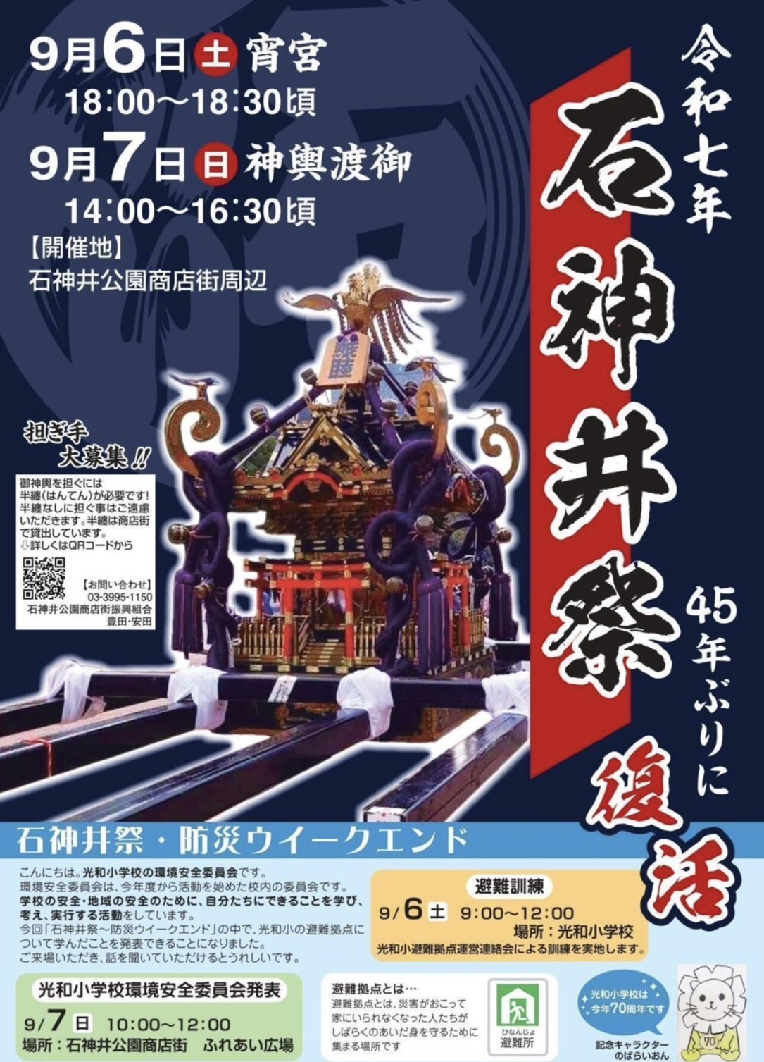 45年ぶり復活✨石神井祭りふたたび 画像
